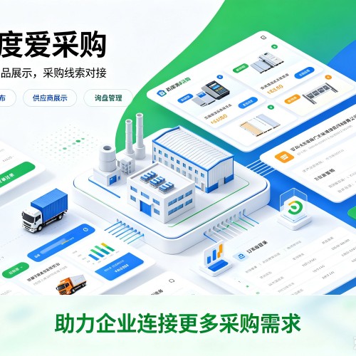 港南百度爱采购